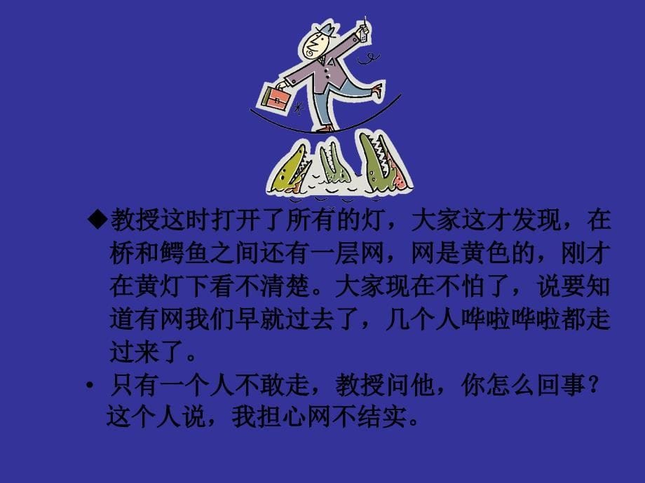 高三主题班会：塑造阳光心态.ppt_第5页