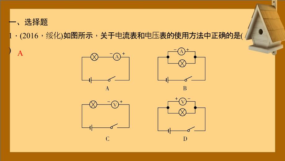 九年级物理全册16.116.2综合训练课件新版新人教版_第2页