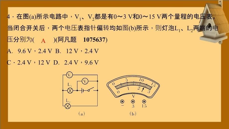 九年级物理全册16.116.2综合训练课件新版新人教版_第5页