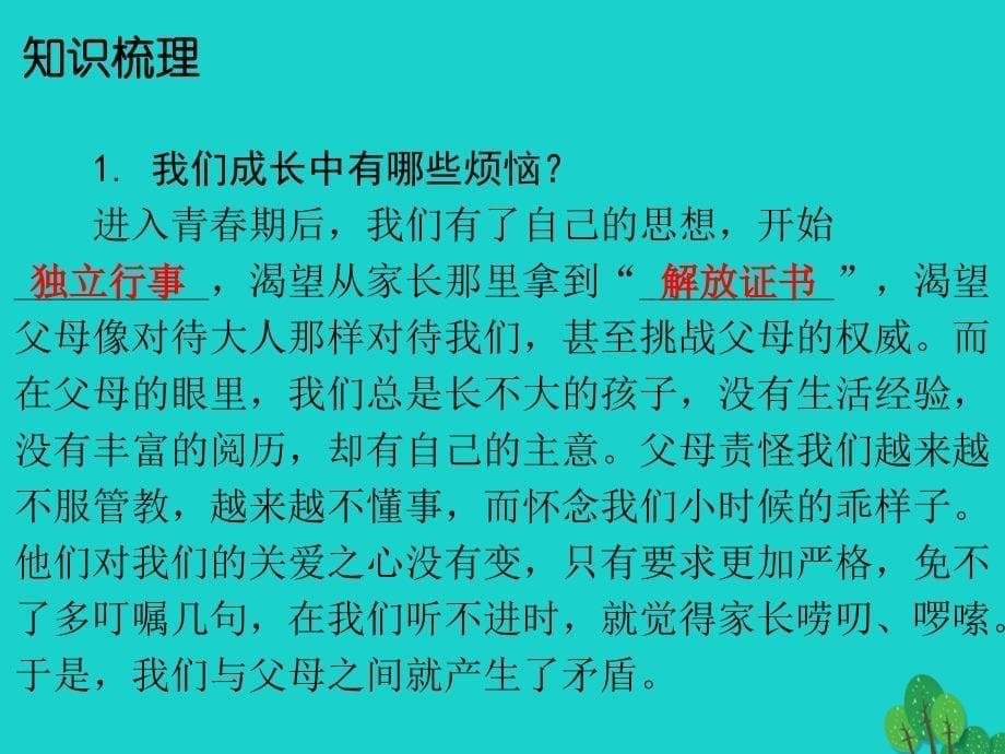 八年级政治上册 1.2.1 严也是一种爱课件 新人教版_第5页