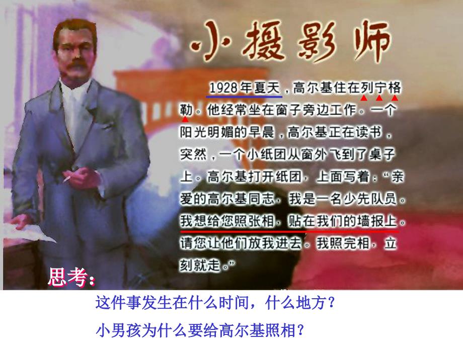 6第三课小摄影师PPT课件2_第3页