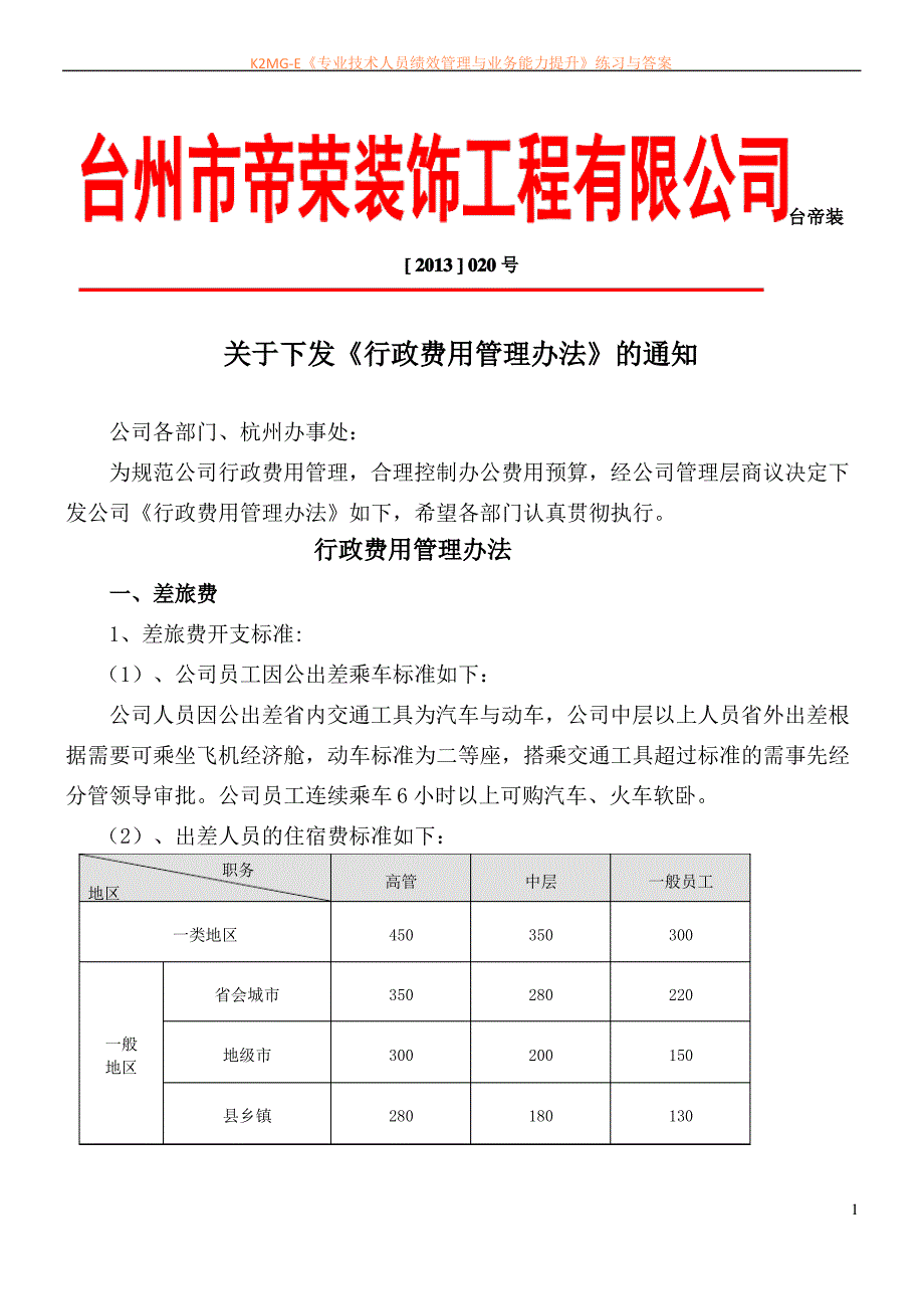 最新资料行政费用管理办法_第1页