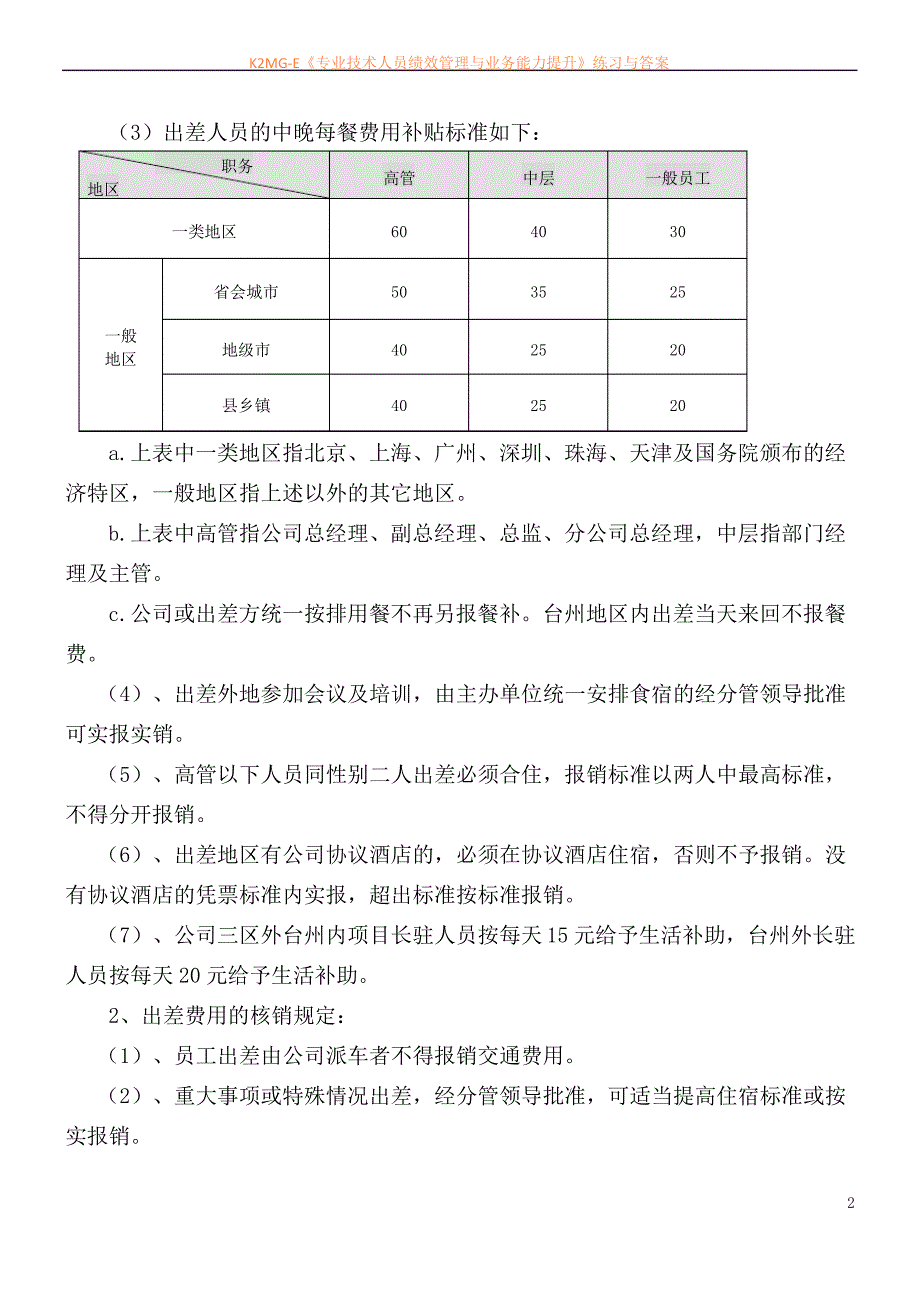 最新资料行政费用管理办法_第2页