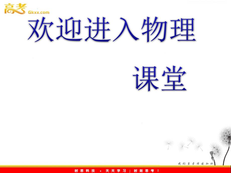 高一物理教科版必修2教课件：第4章《功率》_第1页