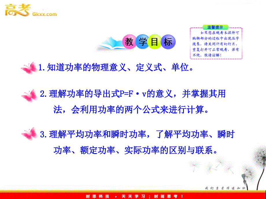 高一物理教科版必修2教课件：第4章《功率》_第3页