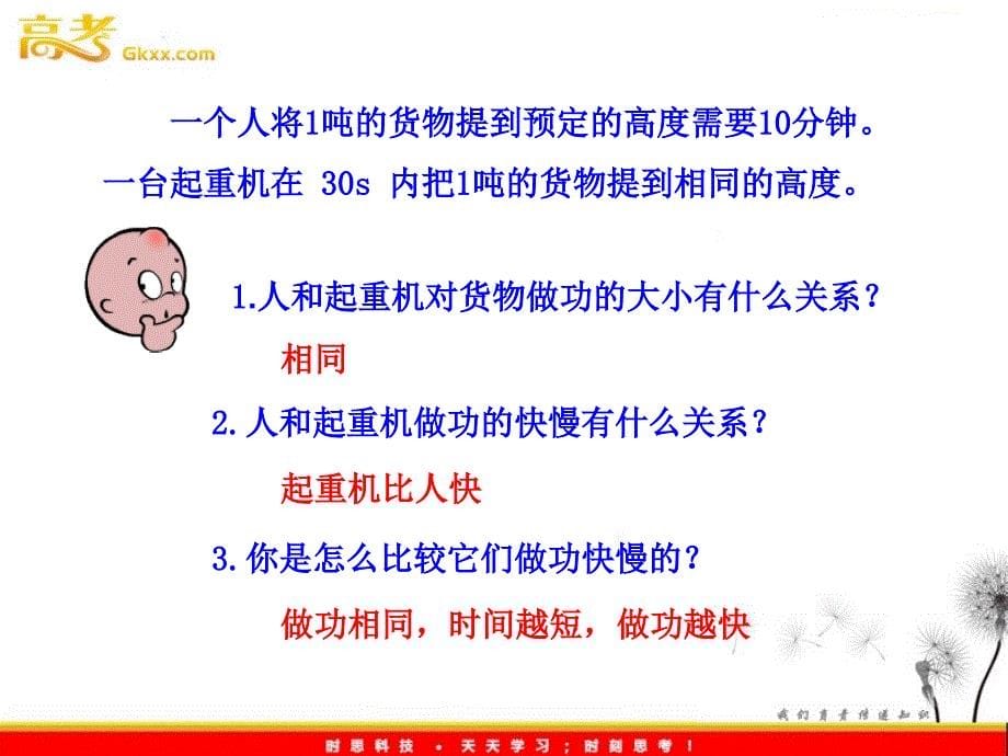 高一物理教科版必修2教课件：第4章《功率》_第5页