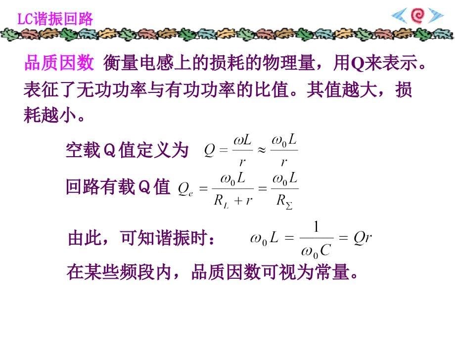 《LC谐振回路》PPT课件.ppt_第5页