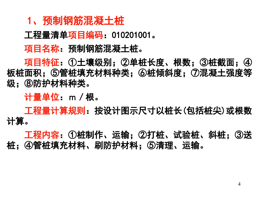 桩与地基基础工程6课件_第4页