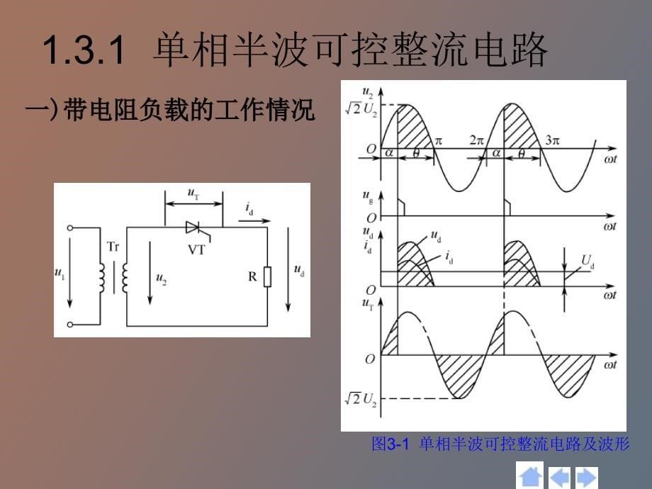 电力电子技术第三四次_第5页