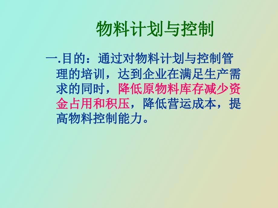 物料计划管理简单_第2页