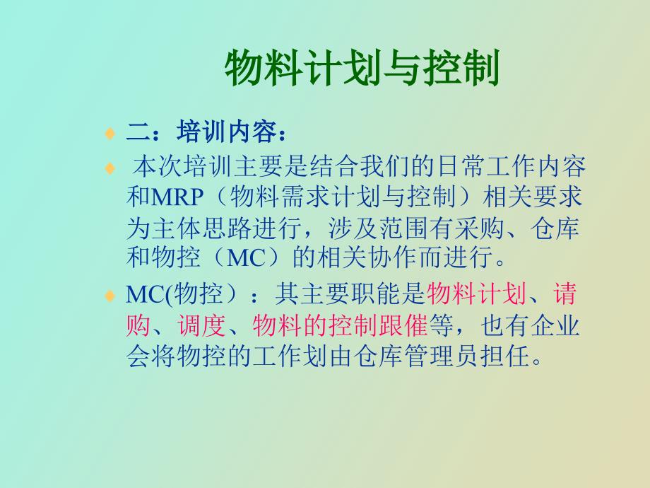 物料计划管理简单_第3页