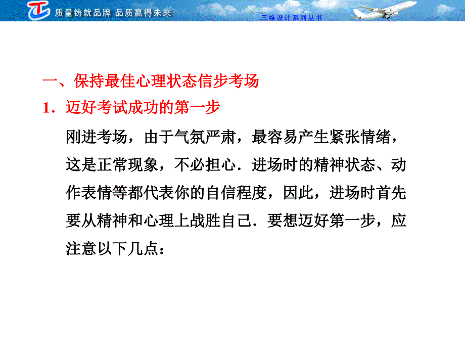 第二部分考前第天　考前应指导及心理调节_第3页