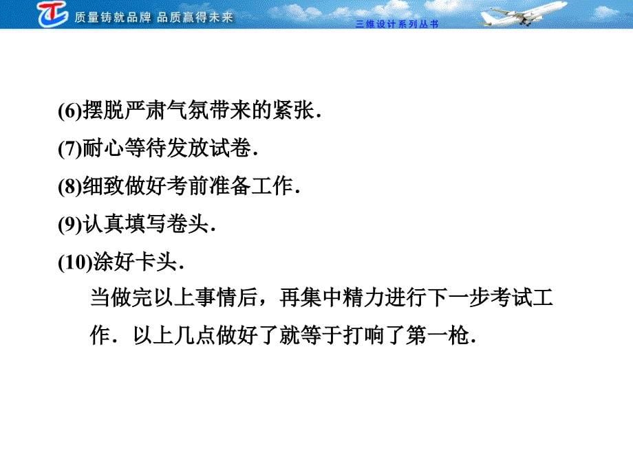 第二部分考前第天　考前应指导及心理调节_第5页