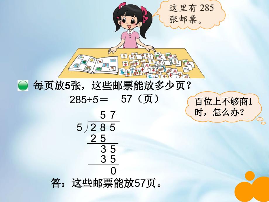 新北师大版数学三年级下1.6集邮ppt课件_第3页