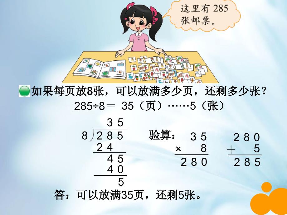 新北师大版数学三年级下1.6集邮ppt课件_第4页