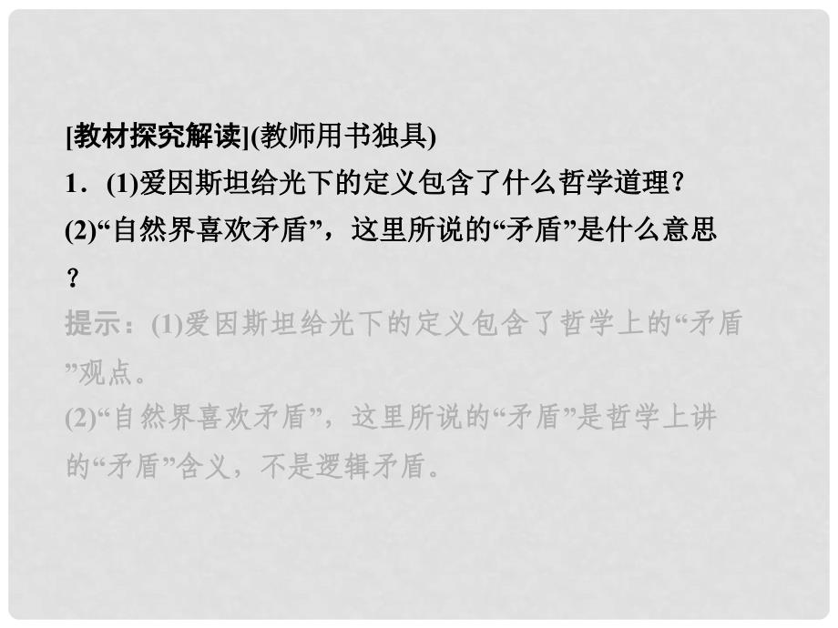 高中政治 第三单元 391 矛盾是事物发展的源泉和动力课件 新人教版必修4_第3页