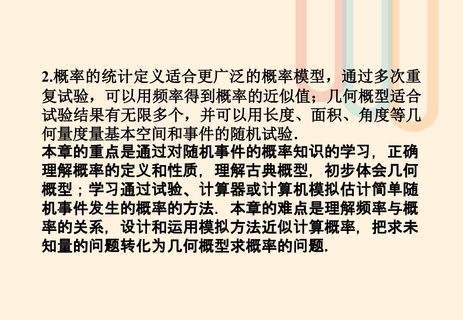 高中数学第三章概率课标领航课件新人教A版必修3_第2页