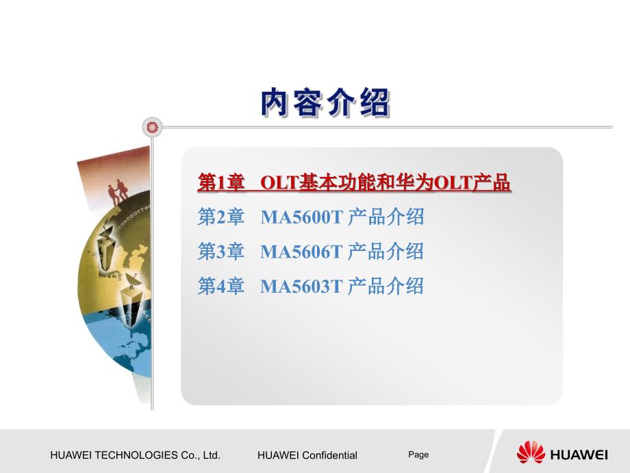 华为GPON_OLT产品介绍.ppt_第2页