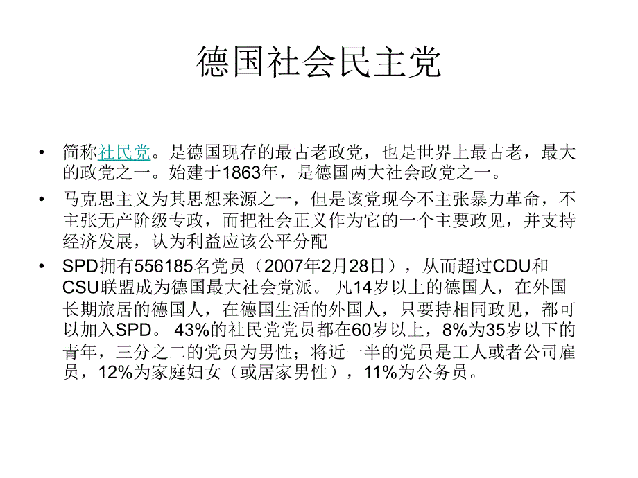 德国选举制度课件_第4页