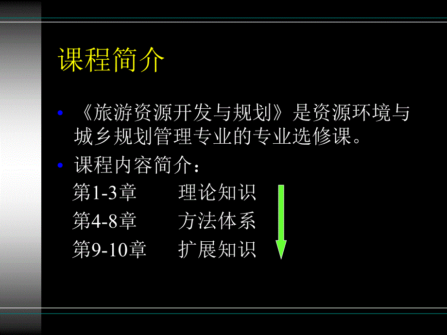 旅游规划与开发的概念体系.ppt_第2页