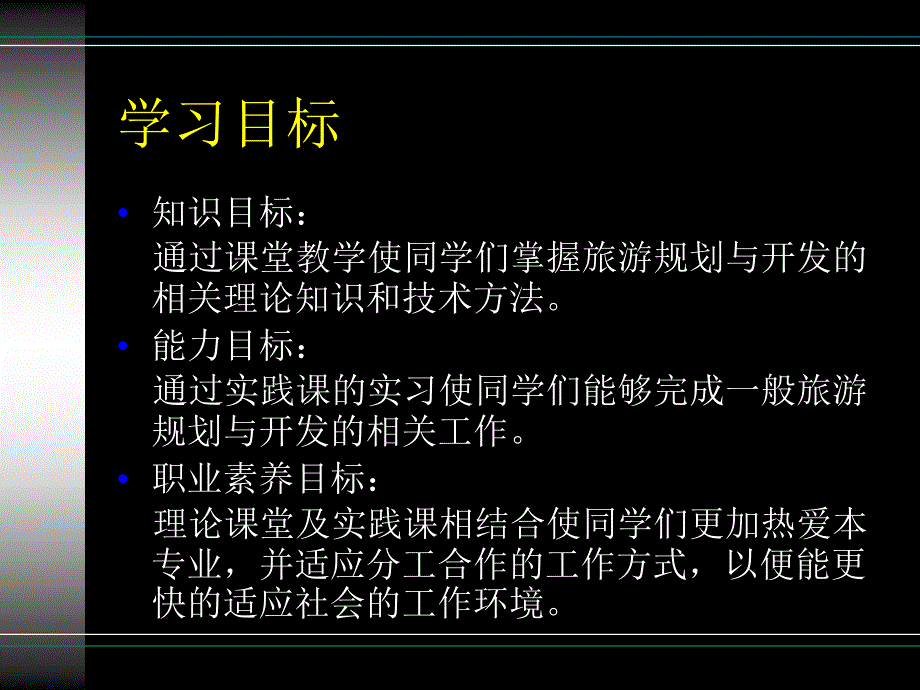 旅游规划与开发的概念体系.ppt_第3页