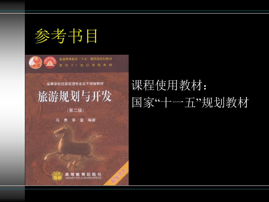 旅游规划与开发的概念体系.ppt_第4页