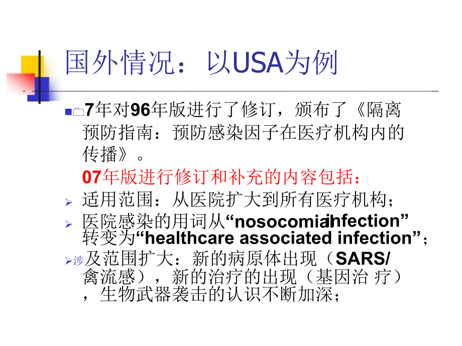 医院隔离技术规范_第4页