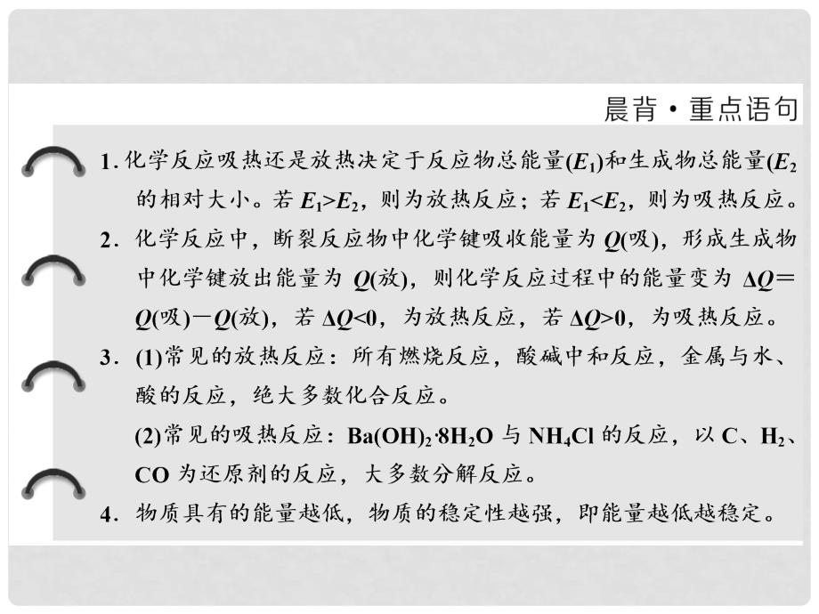 高中化学 第二章 化学反应与能量 第一节 化学能与热能课件1 新人教版必修2_第2页