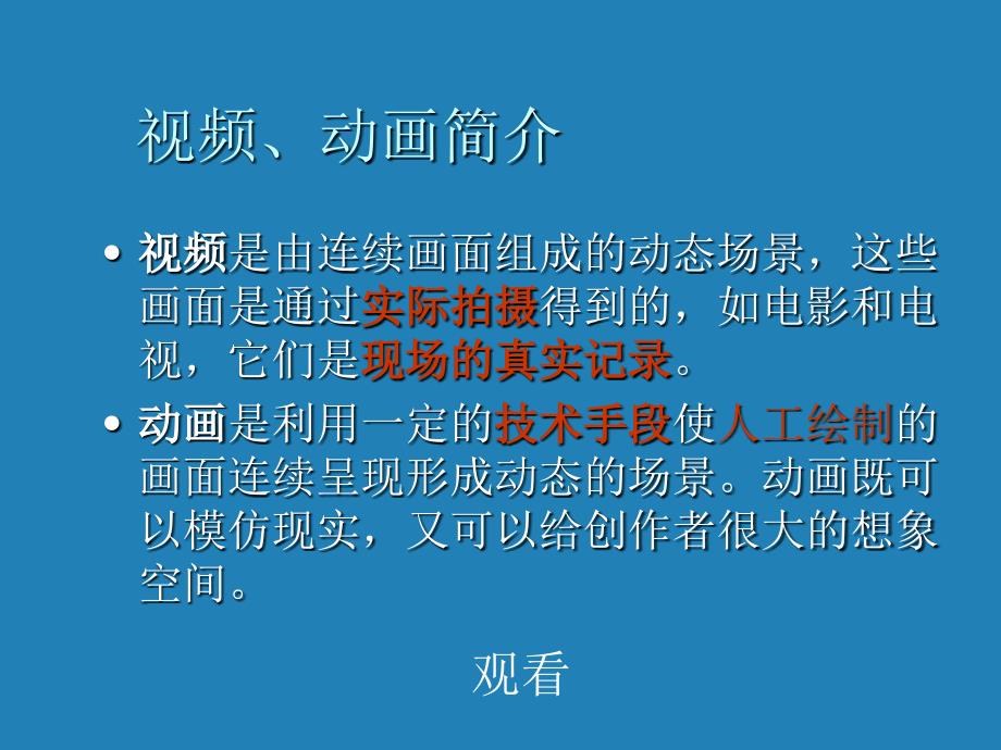 动画信息的简单加工_第2页