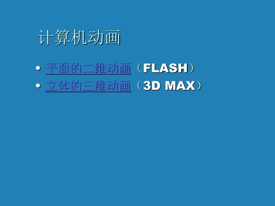 动画信息的简单加工_第5页