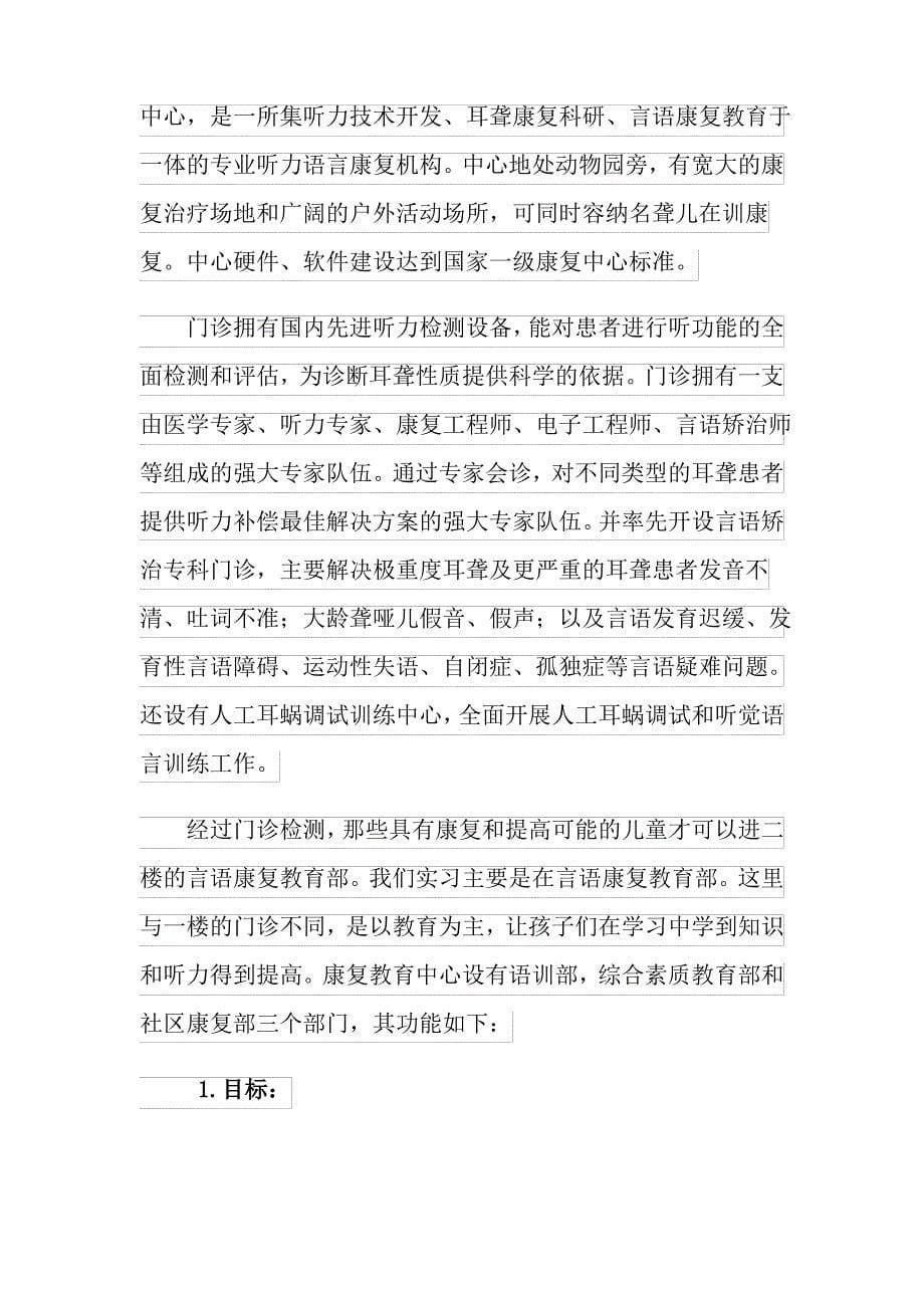 康复实习报告合集七篇_第5页