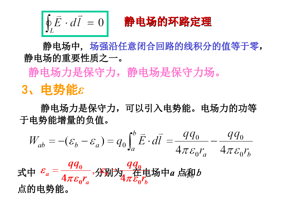 第6章电势pp课件_第4页