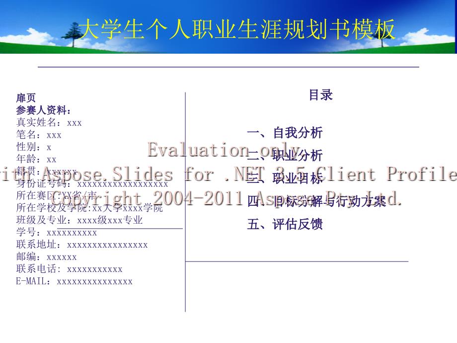 职业规划讲座作业模板.ppt_第2页