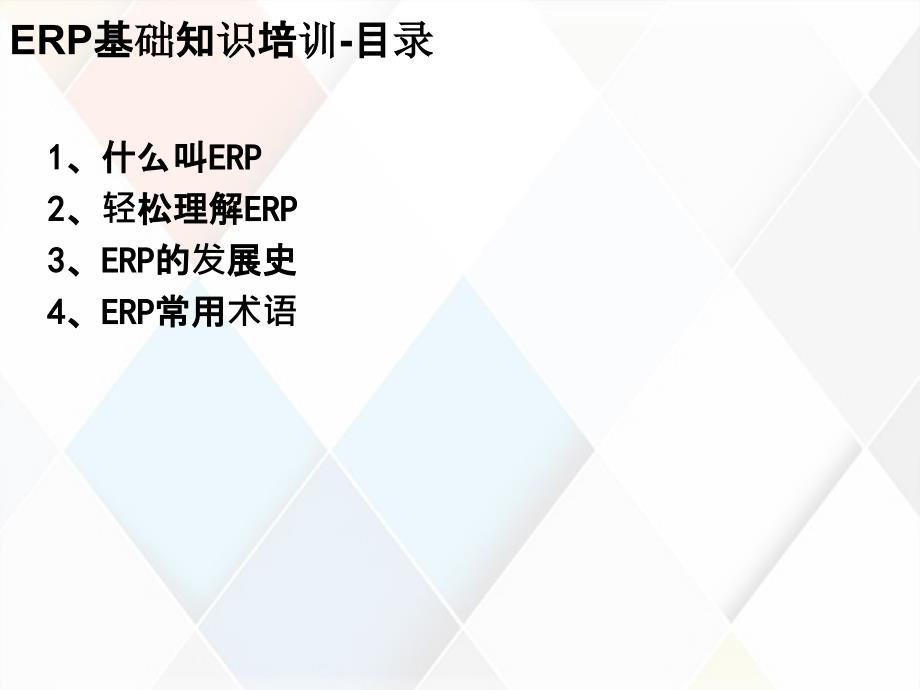 金蝶ERP基础培训的教程_第4页