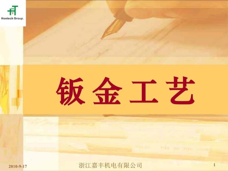 钣金工艺培训教材全套_第1页