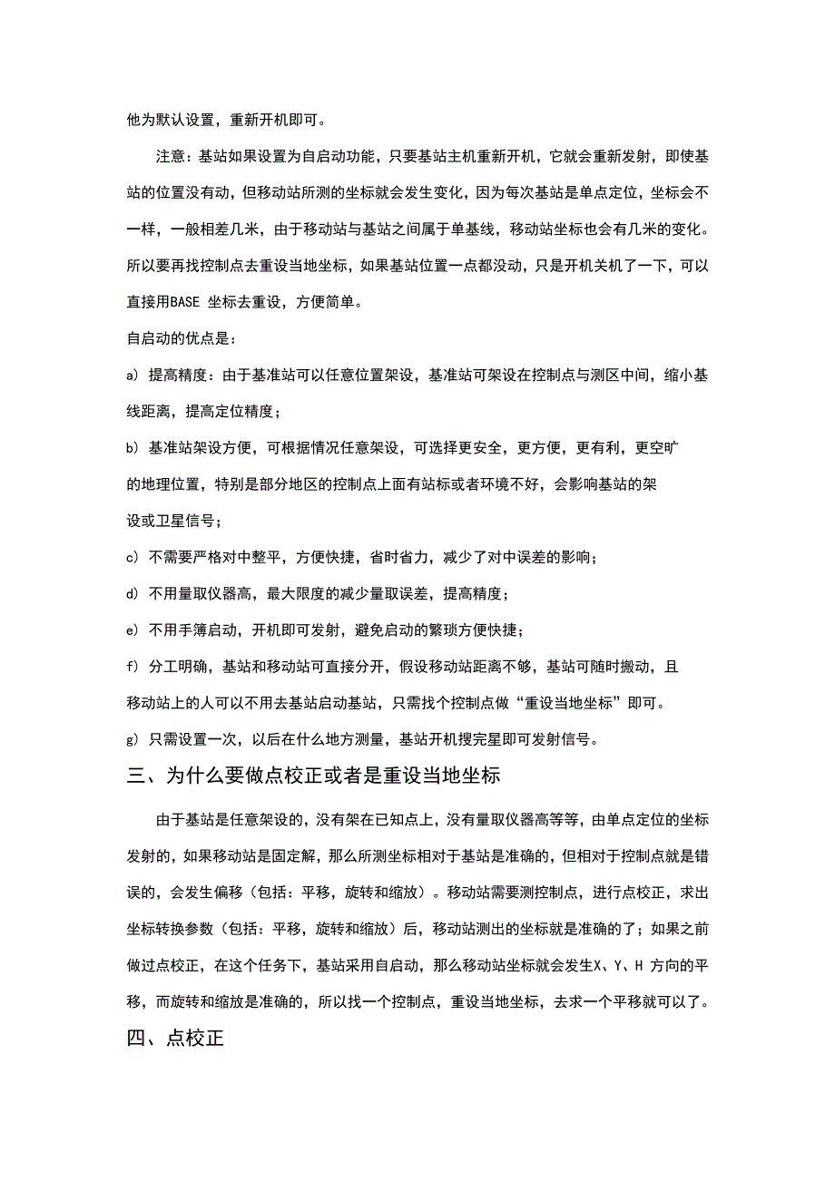 华测GPS任意架设基站原理28779_第2页