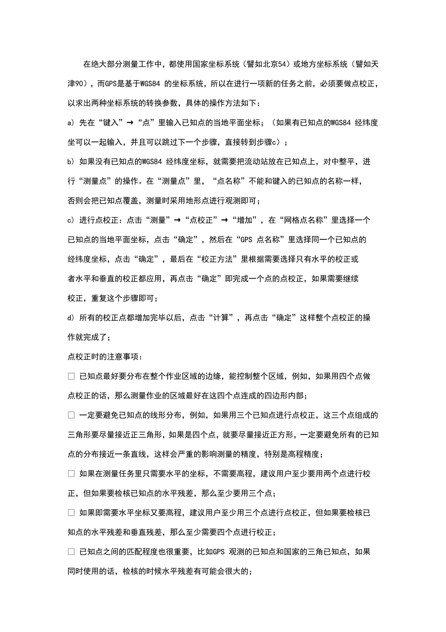 华测GPS任意架设基站原理28779_第3页