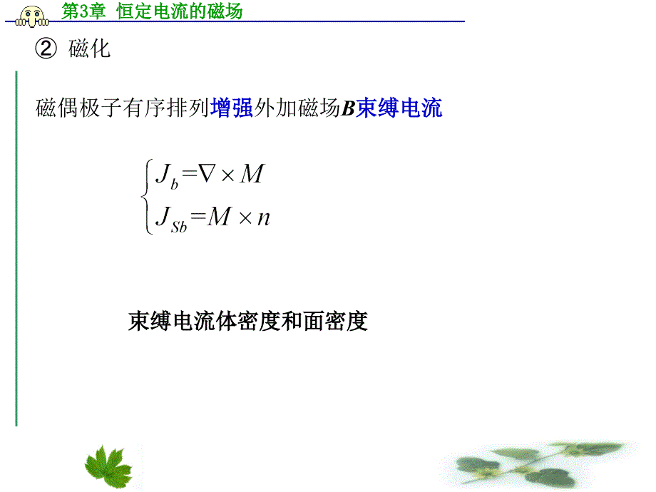 磁介质的磁化、磁场强度_第4页