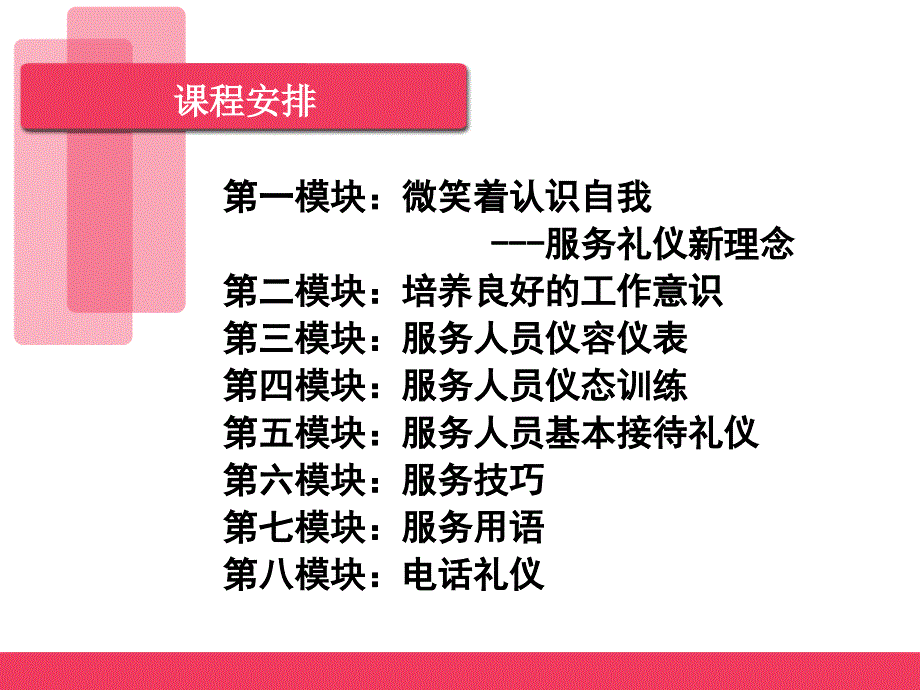 礼仪培训课件(史上最全).ppt_第2页