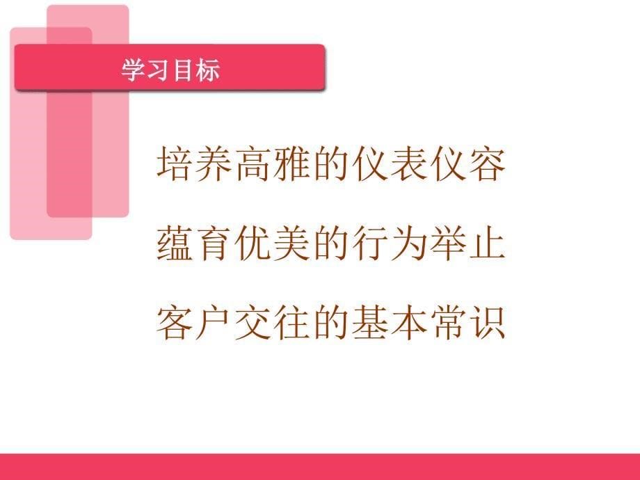 礼仪培训课件(史上最全).ppt_第5页