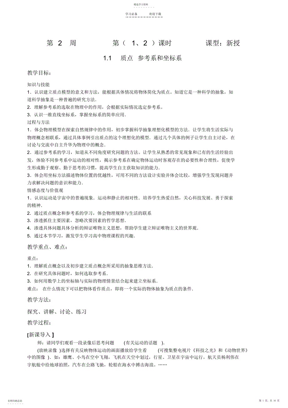 2022年必修一物理教案第二周_第1页