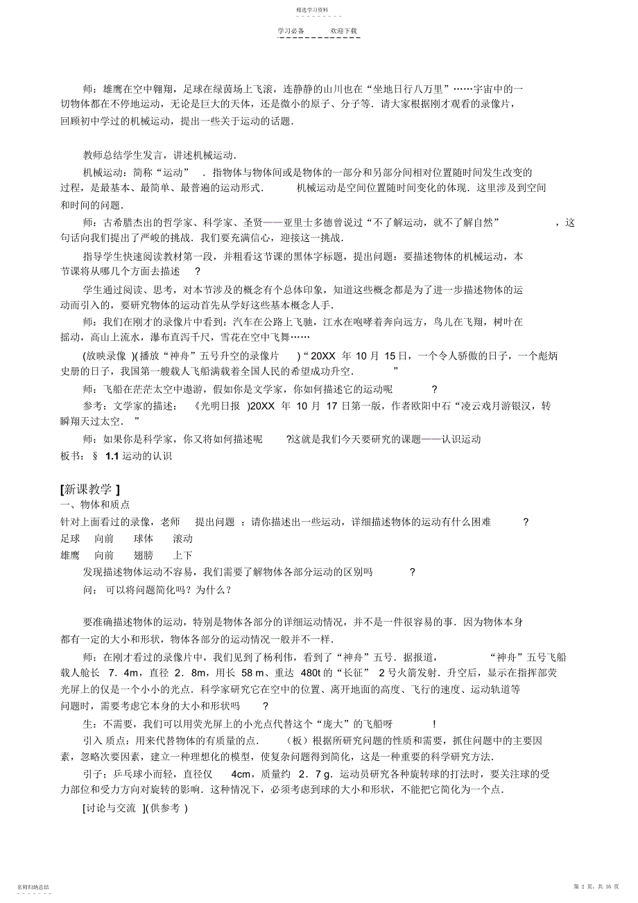 2022年必修一物理教案第二周_第2页