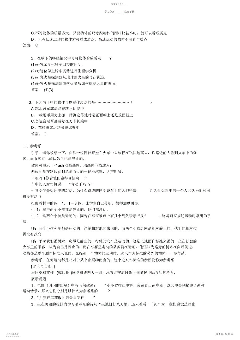 2022年必修一物理教案第二周_第4页