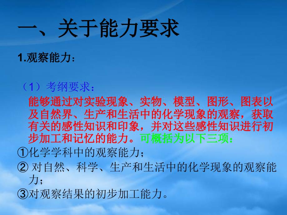 高中化学教学论文 重庆市年9月年高考复习备考课件 新人教_第4页