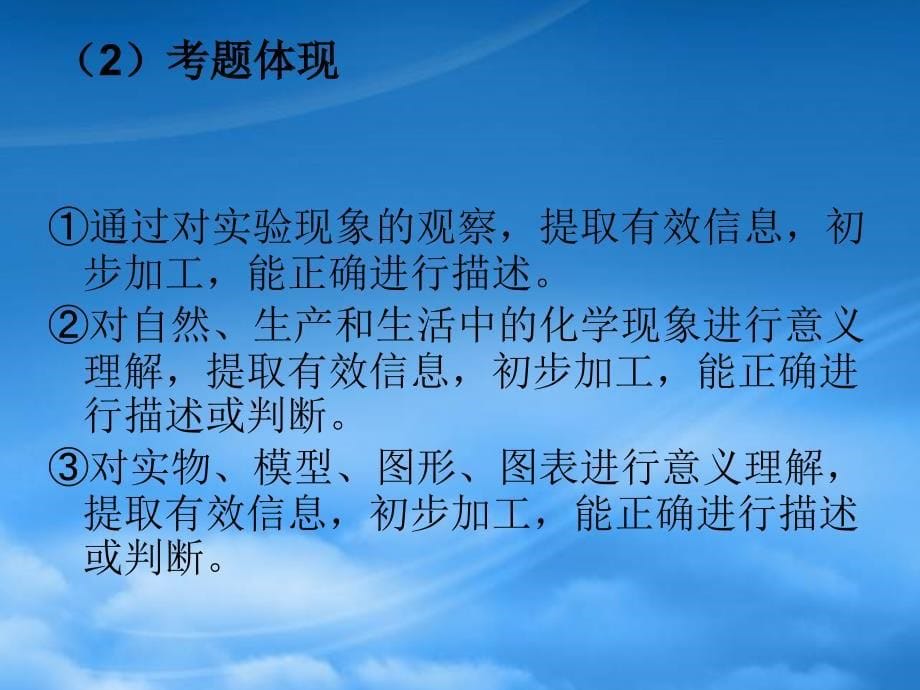 高中化学教学论文 重庆市年9月年高考复习备考课件 新人教_第5页