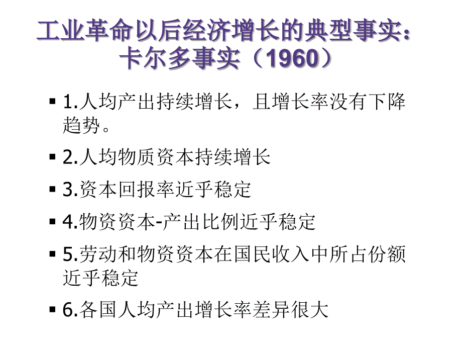 古典经济增长理论课件_第3页