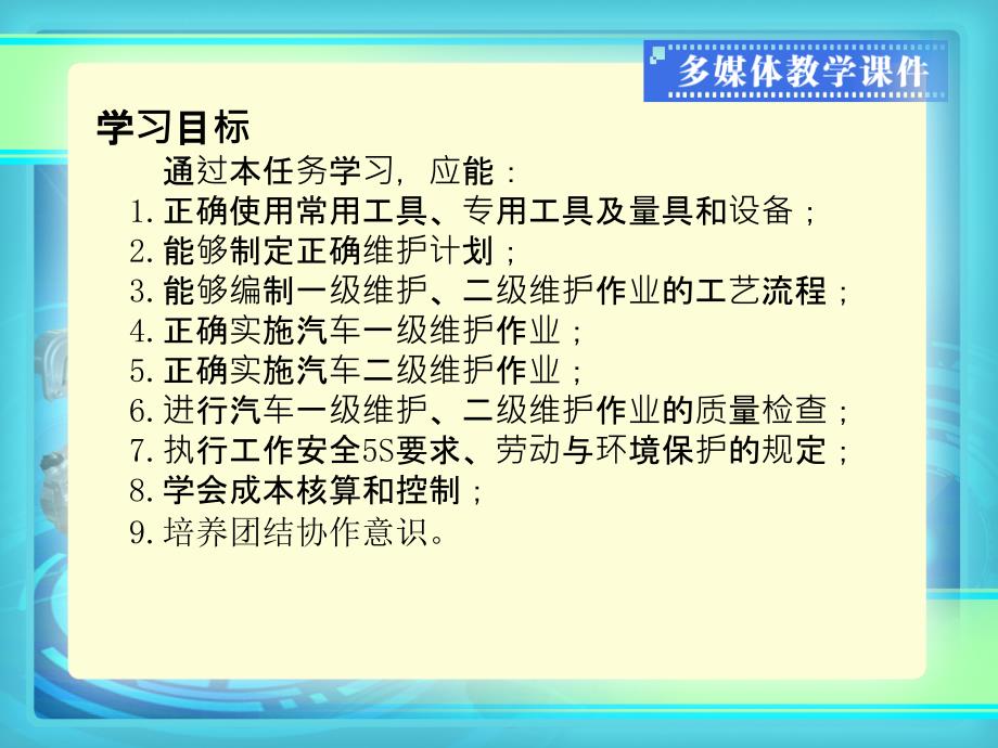 汽车维护实训PPT_第3页