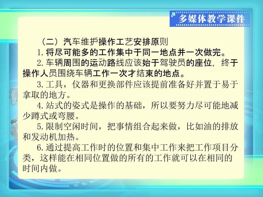 汽车维护实训PPT_第5页