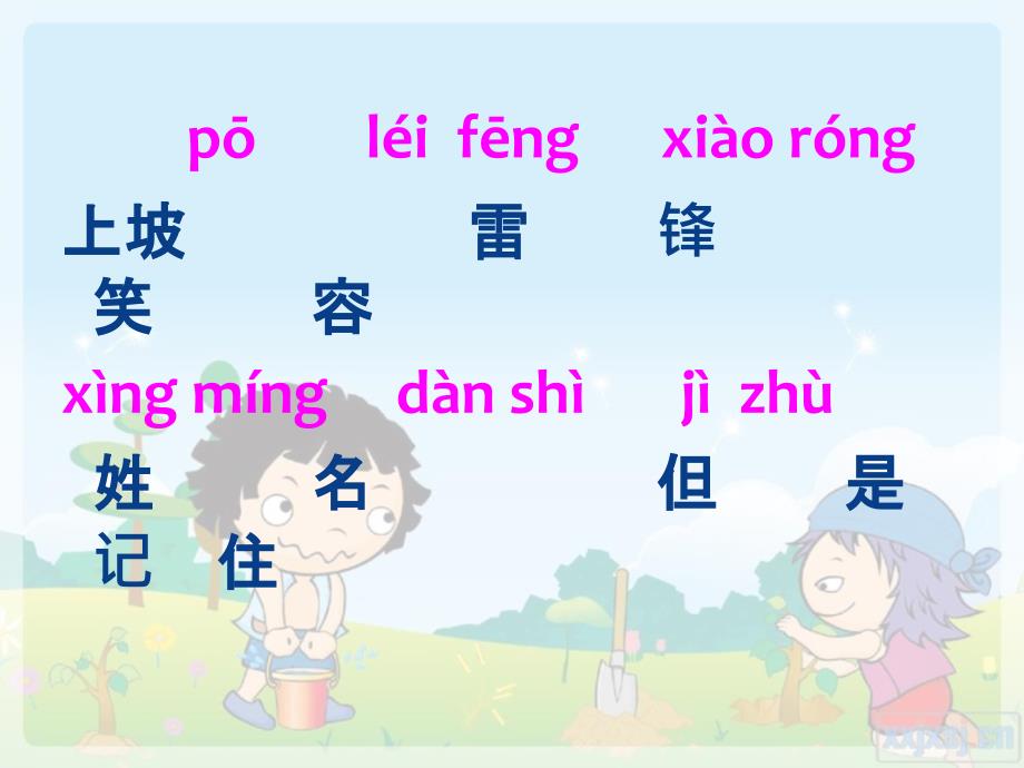 《我的名字》课件3_第4页