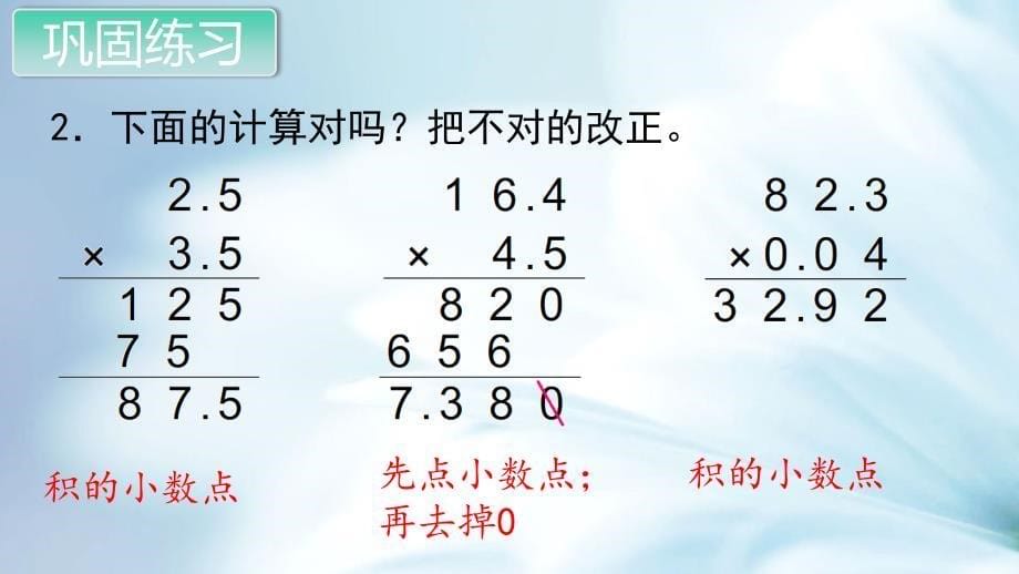 精品苏教版五年级数学上册教学课件第五单元 小数的乘法和除法第10课时 练习十二_第5页